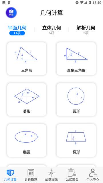 数学函数图形计算器手机版2