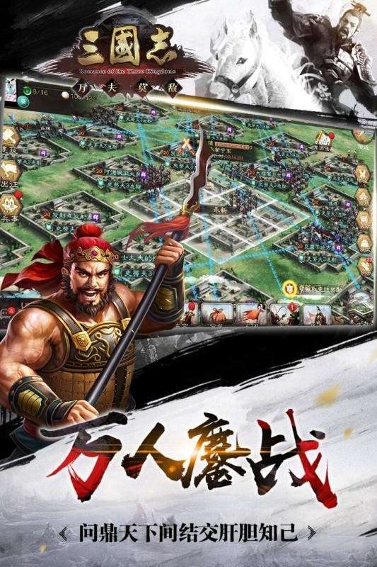 三国志侵略版2