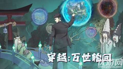 穿越万世轮回手游最新版4