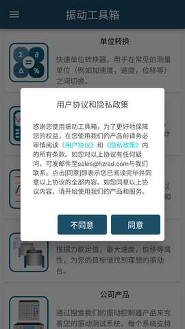 振动工具箱APP1