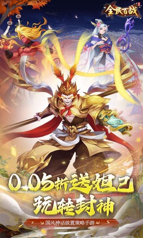 全民百战(0.05折送妲己)1