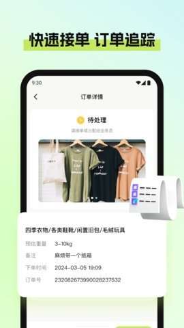 废品宝回收端3