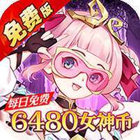 天珠变(0.1折幻界少女免费版)