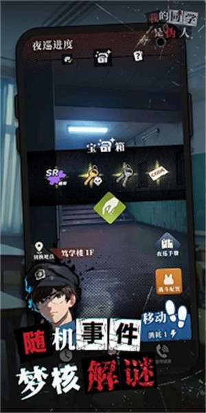 我的同学是伪人3