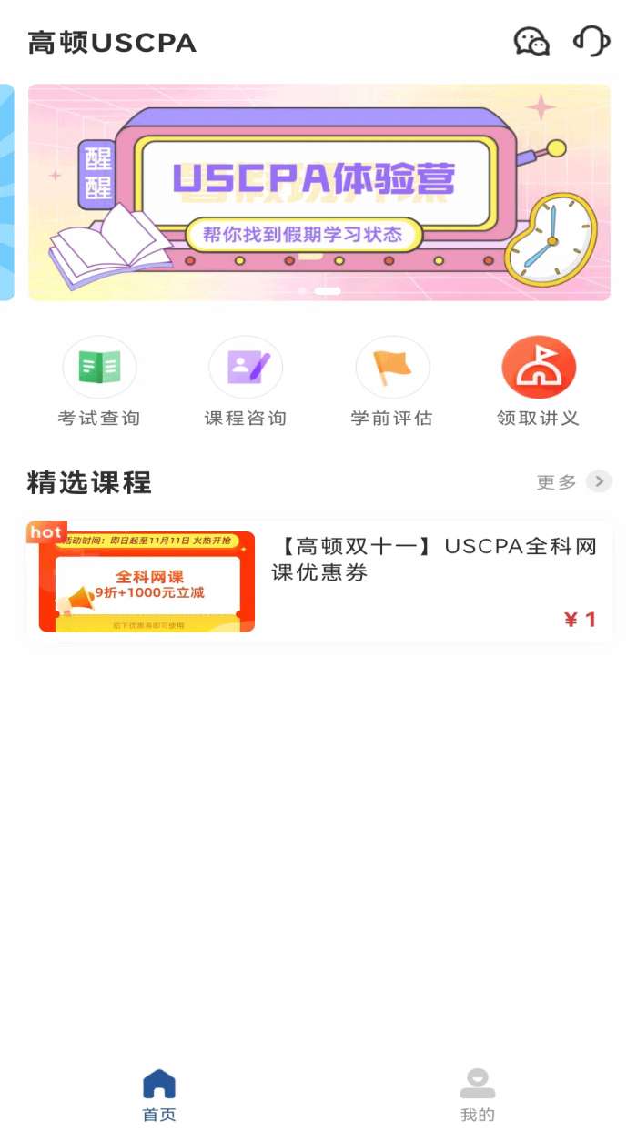 USCPA考试题库2