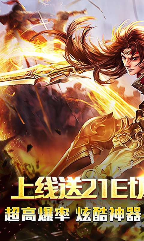 山河(免氪福利爆亿充)1