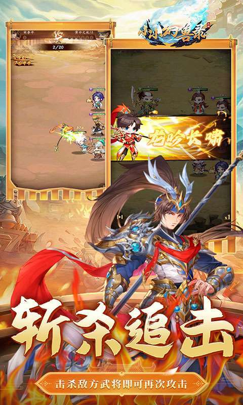 小小幻兽录(连斩三国0.1折)3