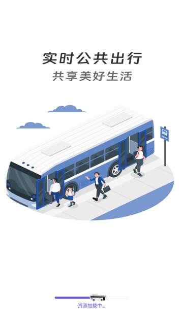 城市公交出行app4