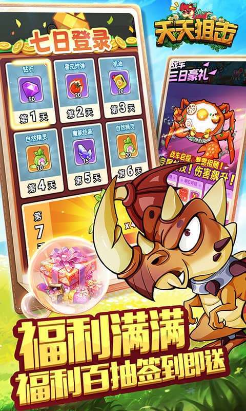 天天狙击（0.1折定制版）3