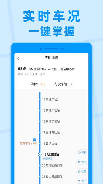 公交快报app2