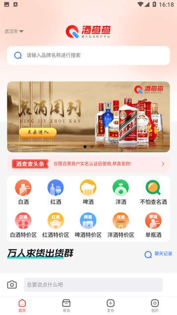 酒查查app官方版3