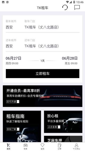 TK租车APP3