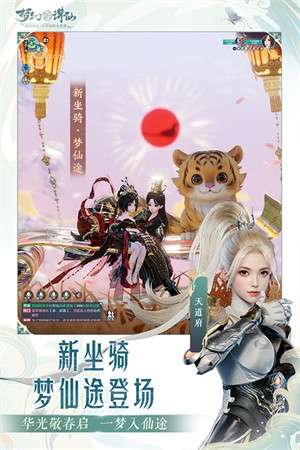 梦幻新诛仙手游官网版1