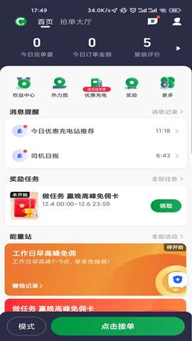 创业者出行司机端app安装官方最新版3