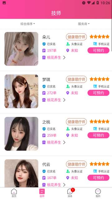 开心上门按摩app官方正版2