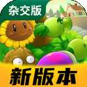 植物大战僵尸杂交版内置菜单