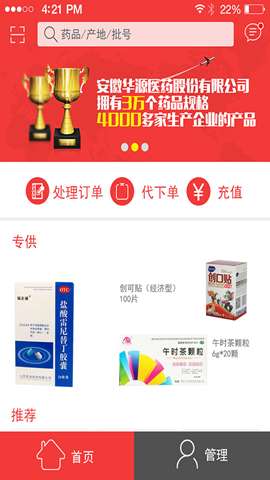 汉宁业务员app4