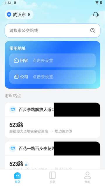 公交到站通app3