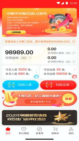 中策云店卡客车版app最新版4