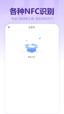 免费门禁卡app安卓版安装1