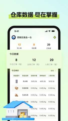 废品宝回收端1
