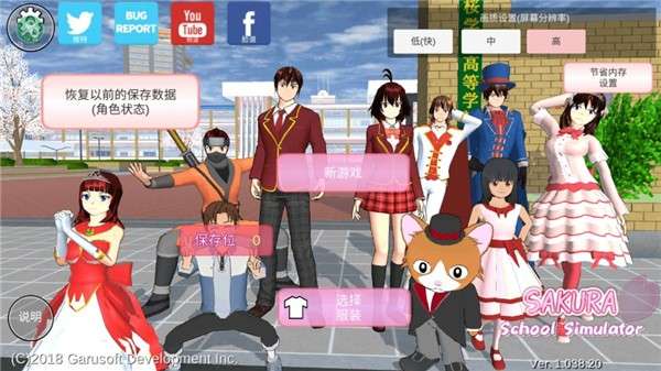 樱花校园模拟器旧版无广告1