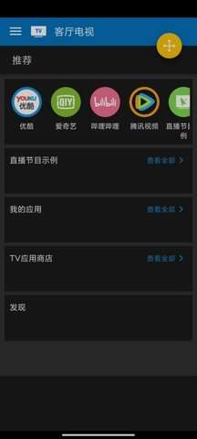 好连遥控手机版安装3