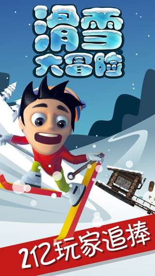 滑雪大冒险老版本1