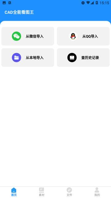 CAD全能看图王APP3