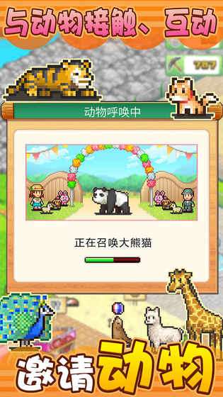 发现动物公园中文版2