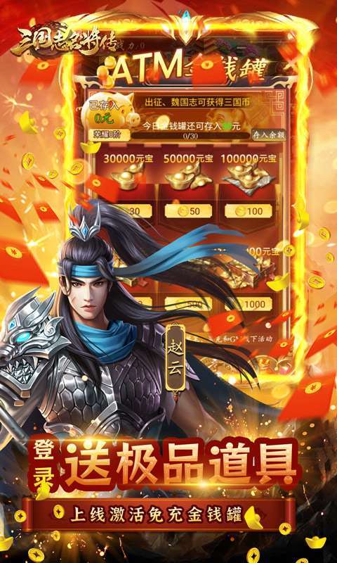 三国志名将传(首续0.1折)5
