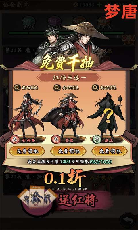 梦唐(0.1折免费买断版)2