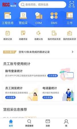 rcc工程招采app安装3