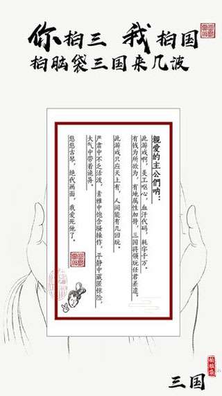 拍脑袋三国无限金币版1