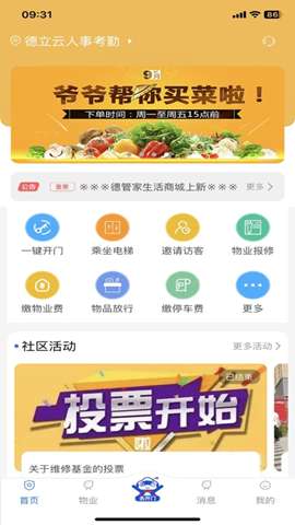 德管家app官方安装1