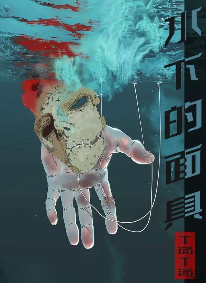 《百变大侦探》水下的面具剧本杀凶手答案解析一览