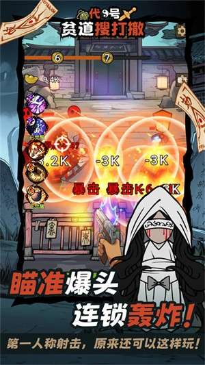 代号贫道搜打撤2