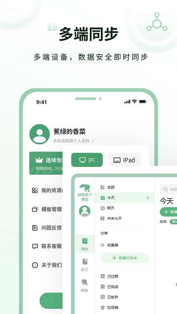 超级兔子便签app4