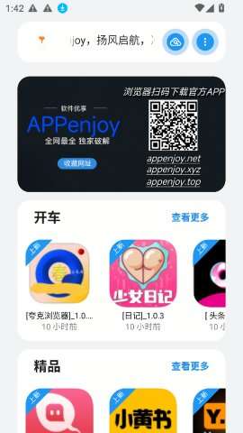 APPenjoy软件库1