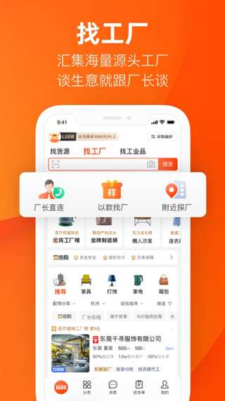 1688批发网app3