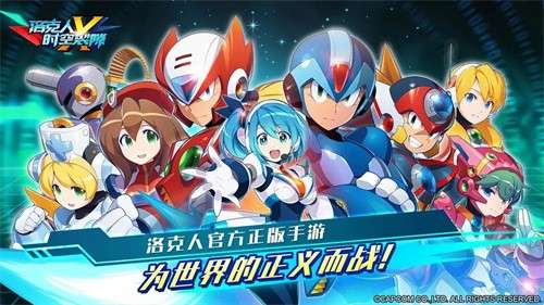 洛克人时空裂隙3