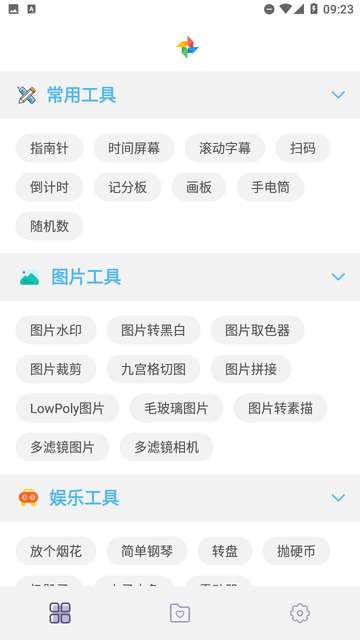 小风车工具盒app4