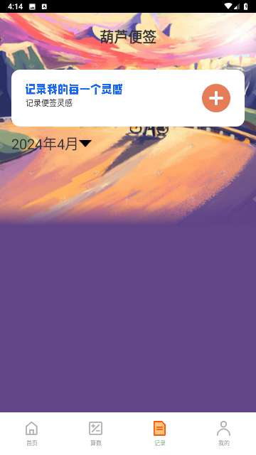 葫芦计步app最新版3