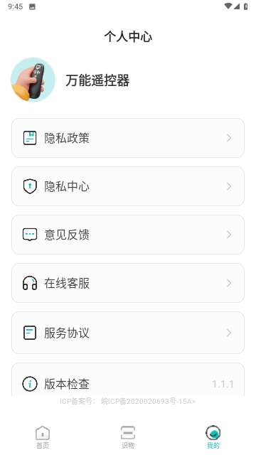 万能遥控空调大师app3