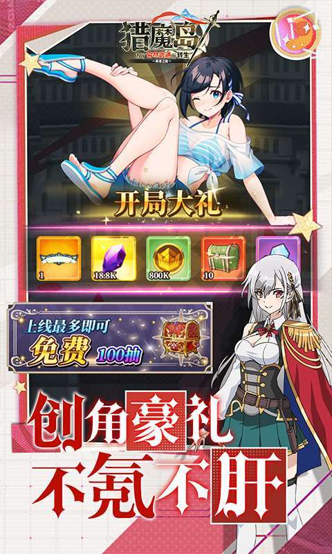 猎魔岛（0.1折神骑士英雄王来袭）3
