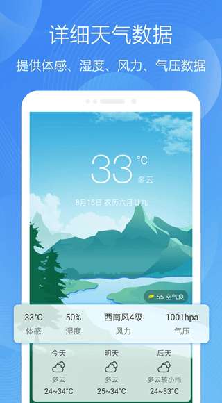极简天气app1