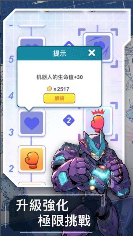 机甲防卫队游戏3