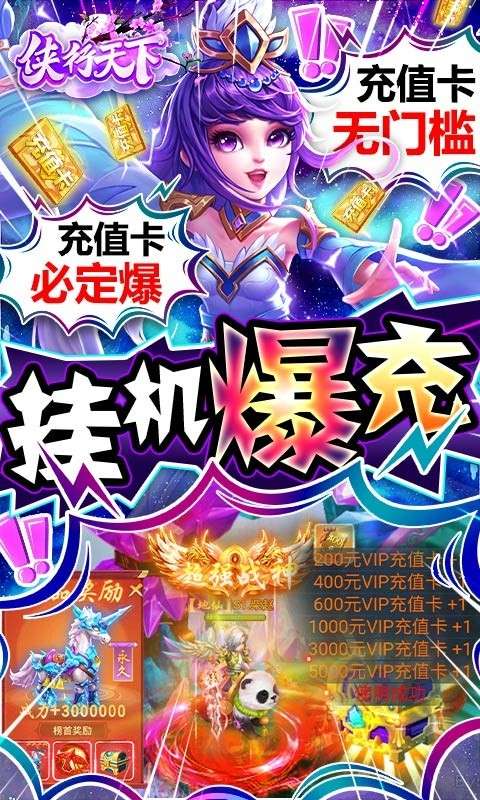 侠行天下高爆版3