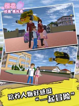 樱花校园模拟器升级版无广告1