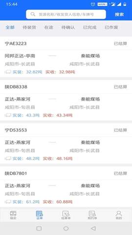 卡一车货主版app安卓版4